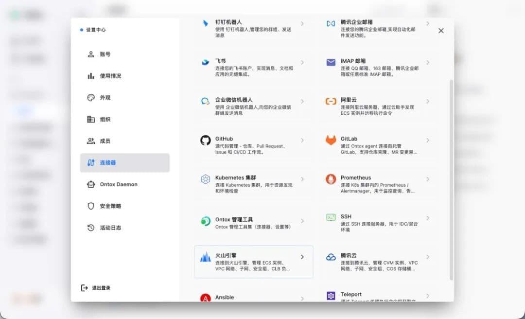 Ontox 正式发布:新一代企业级 Agentic Ops 运维平台配图 11