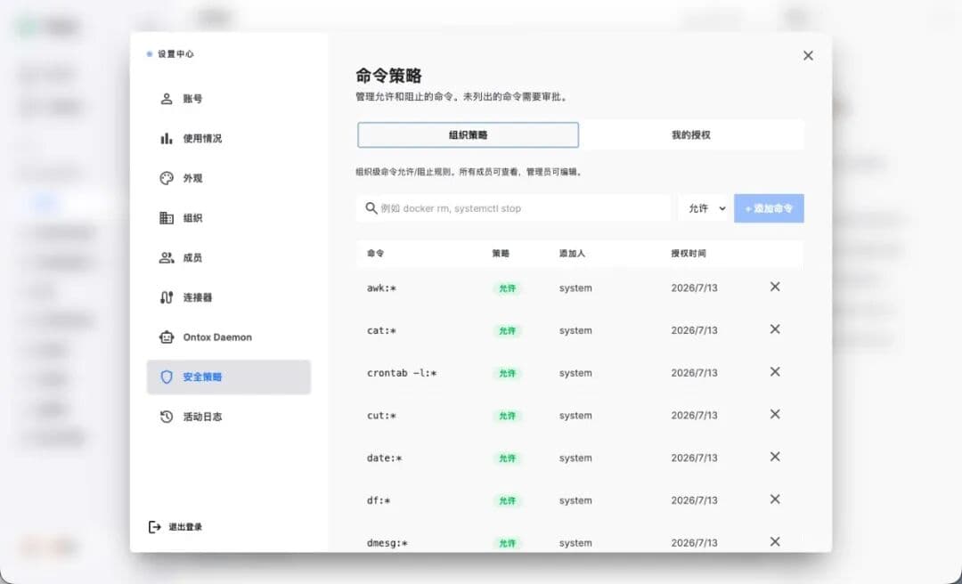 Ontox 正式发布:新一代企业级 Agentic Ops 运维平台配图 19