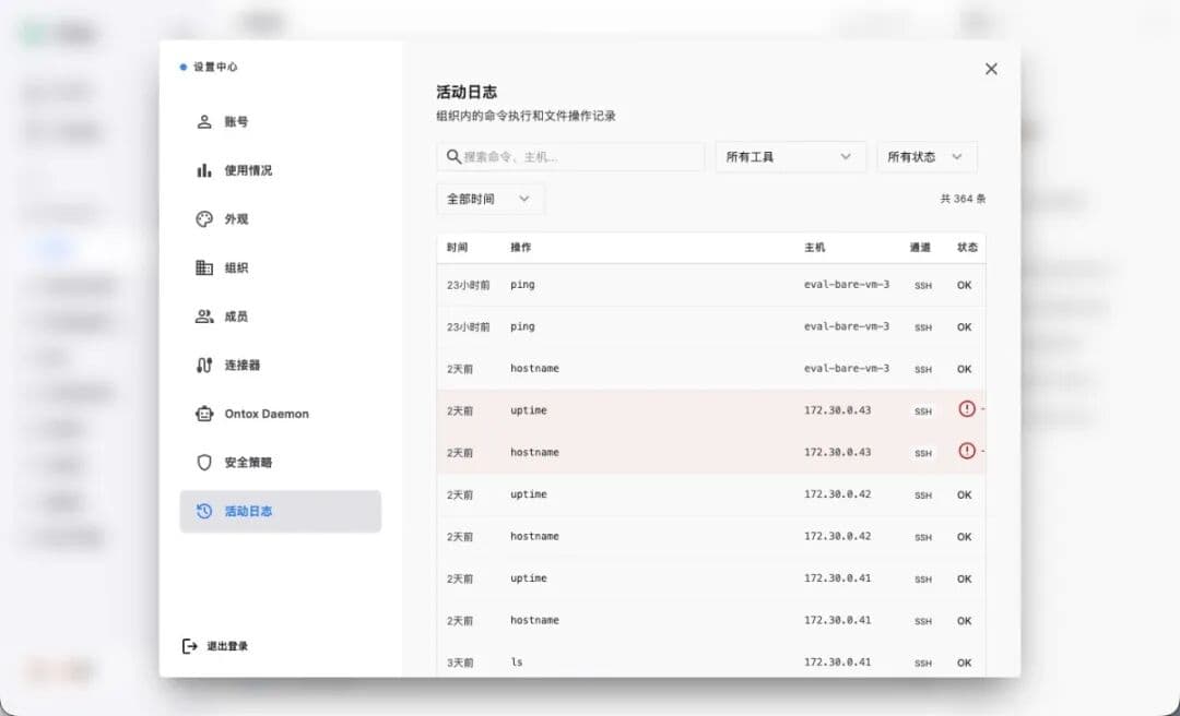 Ontox 正式发布:新一代企业级 Agentic Ops 运维平台配图 21