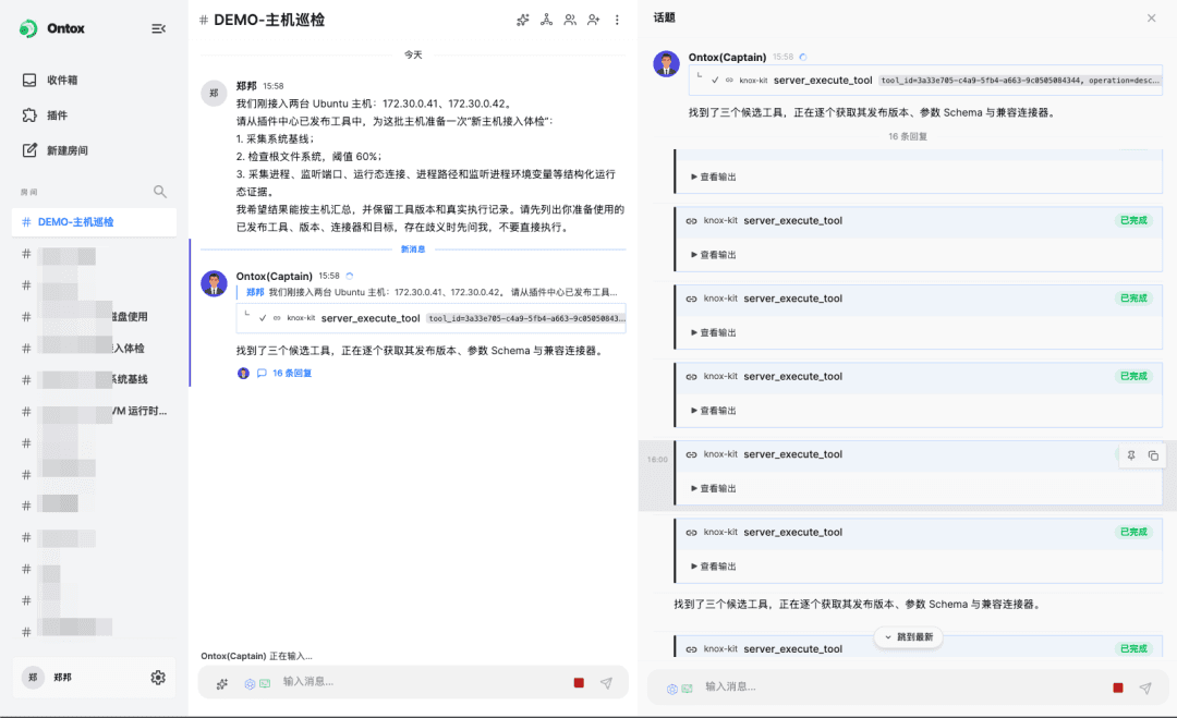 Agent 找到三个已发布的运维工具