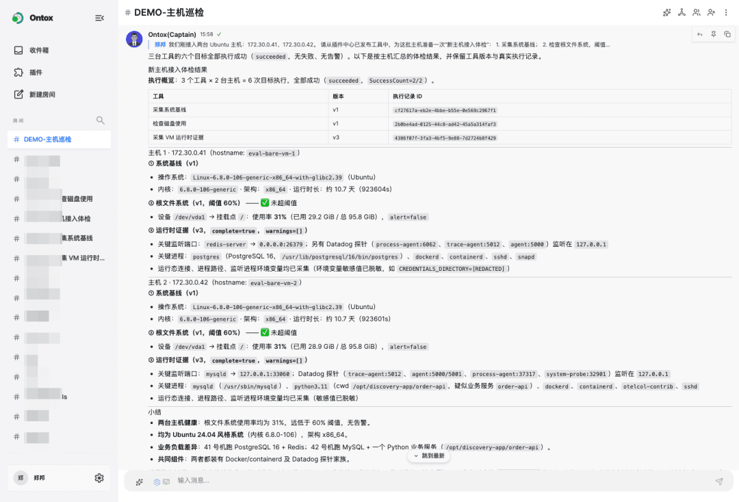 两个目标主机返回结构化执行结果