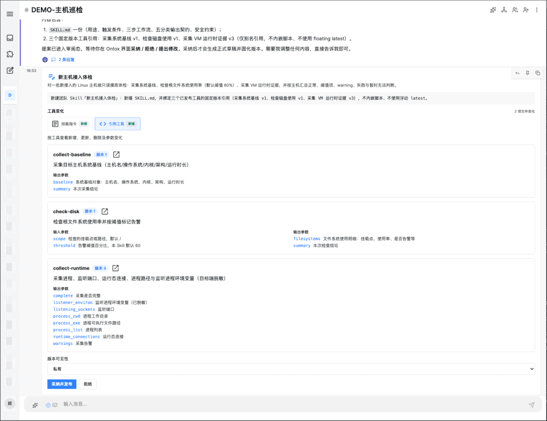 Skill 固定引用三个经过验证的 Tool 版本
